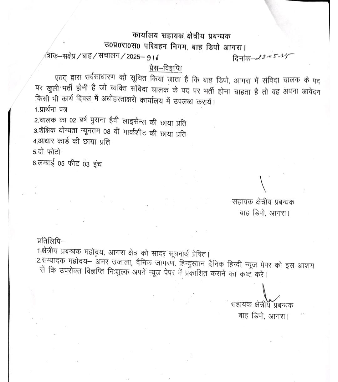 आगरा में संविदा चालकों की भर्ती शुरू, इच्छुक उम्मीदवार जल्द करें आवेदन
