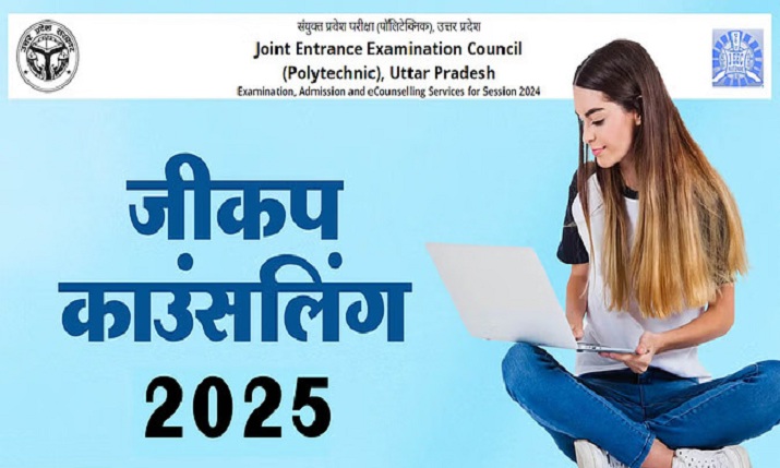 यूपी: पॉलीटेक्निक छात्रों को राहत, 2025-26 सत्र में फीस नहीं बढ़ेगी!